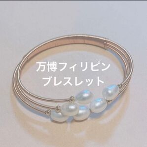 万博 フィリピン館 ブレスレット パール ゴールド