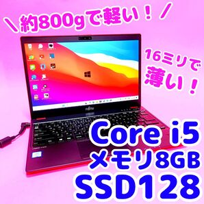 【超軽量薄い】オフィス 第7世代 快適SSD128 i5 8GBカメラ付き赤レッドノートパソコン エクセル ワード コンパクト