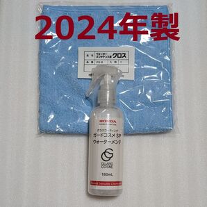 2024年製 ガードコスメSP ウォーターメンテナンスクリーナー と専用クロス