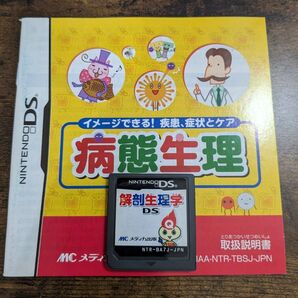 病態生理DS イメージできる!疾患、症状とケア 医療従事者