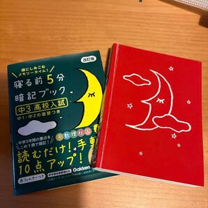 寝る前5分暗記ブック 中3高校入試 改訂版 Gakken 2冊セット