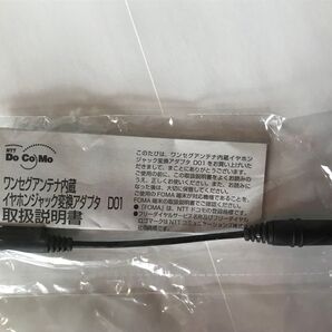 docomo ドコモ D01 ワンセグアンテナ内蔵 イヤホンジャック変換アダプタ D01