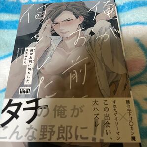 blコミック 俺がお前に何をした