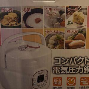 未使用在庫品 リリシア コンパクト電気圧力鍋 RLC-PC2RF