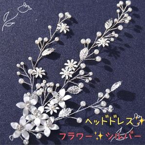 ヘッドドレス フラワーリーフ シルバー ウエディング ヘアアクセサリー 髪飾り