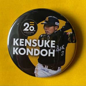 福岡ソフトバンクホークス 20th 缶バッジ 近藤選手