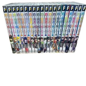 盾の勇者の成り上がり 1-20巻 まとめ売り 漫画