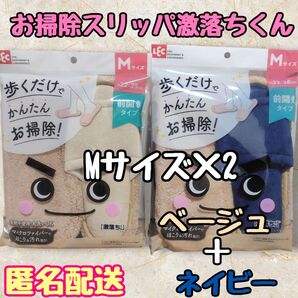 新品 レック おそうじスリッパ 激落ちくん マイクロファイバー Mサイズ×2