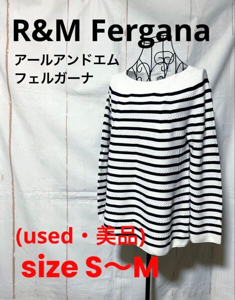 R&M Fergana アールアンドエム フェルガーナ ボーダー ニット セーター カットソー(used、状態きれいめ)S〜M
