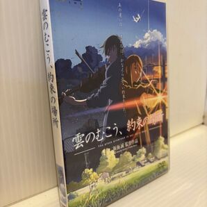 雲のむこう 約束の場所 DVD