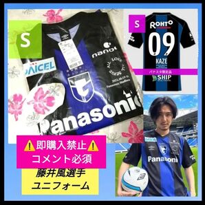 コメント必須★値下げ不可▼藤井風 選手パナスタ限定品 レプリカ KAZE 名前入り記念 ユニフォーム S グッズ ★未使用★