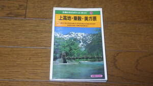交通公社のポケットガイド20　上高地・乗鞍・美ガ原　古本