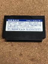 送料無料♪ 電池交換して発送♪ 箱説付き ファミコンソフト 独眼竜政宗 端子メンテナンス済 動作品　同梱可能　FC_画像6