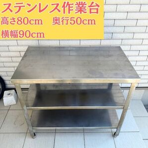 業務用 ステンレス 作業台 棚付き 横90 奥行50 高さ80 調理台 匿名配送 ステンレス作業台 飲食店 厨房機器 キッチン台