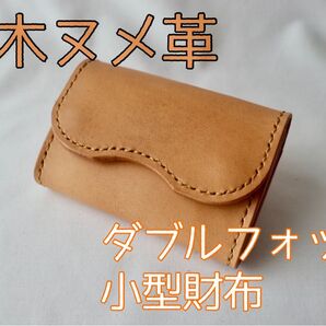 栃木ヌメ革 ダブルフォック小型財布 5-61