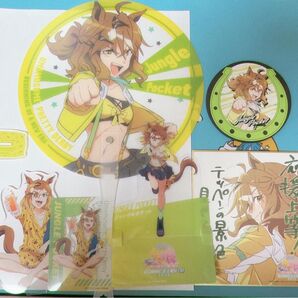 ウマ娘 ジャングルポケット グッズ まとめ売り