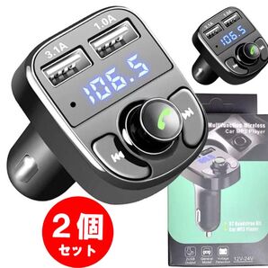 2個/箱付き/FMトランスミッター Bluetooth USB mp3 急速充電 ハンズフリースマホ 再生シガーソケット