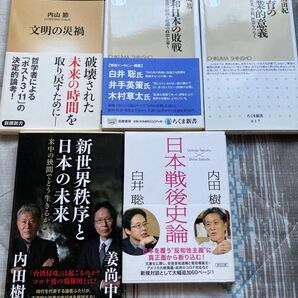 日本戦後史論 新世界秩序と日本の未来 文明の災禍 令和日本の敗戦 教育の職業的意義 ちくま新書 朝日文庫 新潮新書 値下げしました