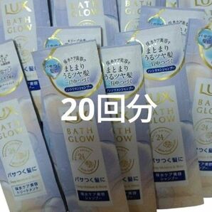 ラックス バスグロウ ディープモイスチャー&シャイン サシェセット 20回分