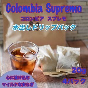 送料無料/スプレモ/水出しコーヒー20g4パック