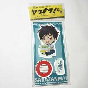 ビニール未開封【さらざんまい】ぎゅぎゅっとアクリルフィギュア【矢逆一稀】アクリルスタンド