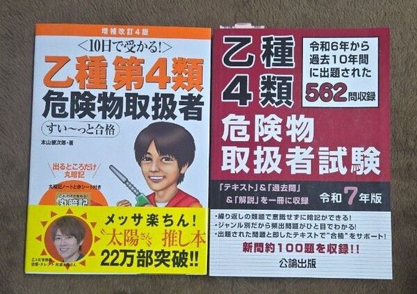 乙種第4類危険物取扱者 合格テキスト&過去問