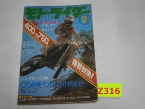 ☆本Z316 当時物　オートバイ 1983年9月 昭和58年 旧車 クリックポスト発送