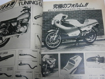 ☆本Z316 当時物　オートバイ 1983年9月 昭和58年 旧車 クリックポスト発送_画像3