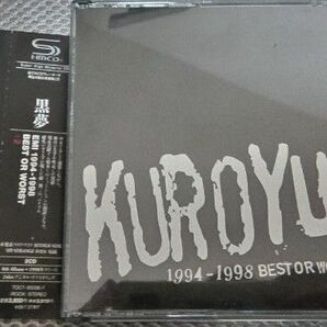 リマスター盤 SHM-CD 黒夢 EMI 1994〜1998 BEST OR WORST 帯付 美品 廃盤 SADS 清春 サッズ