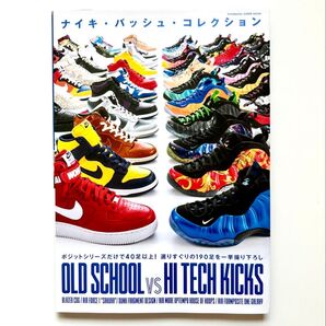 ナイキバッシュコレクション