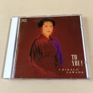沢田知可子 1CD「ベスト・セレクション TO YOU!」