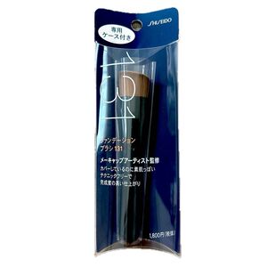 資生堂 SHISEIDO ファンデーション ブラシ 131 (専用ケース付き) 新品未開封の商品画像