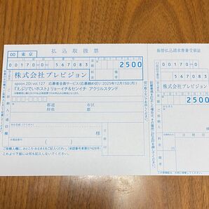 spoon.2Di えぶりでいホスト アクリルスタンドの振込用紙