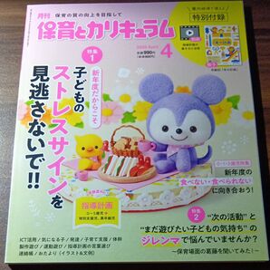 最終値下げ【美品】月刊保育とカリキュラム 2025年4月号 (ひかりのくに)