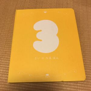 こどもちゃれんじ 2011年 お誕生日号 おたんじょうび 3さいになるほん 3歳 三歳