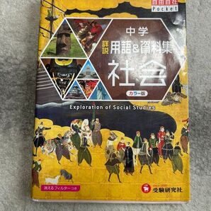 中学校 教科書 社会 用語 資料