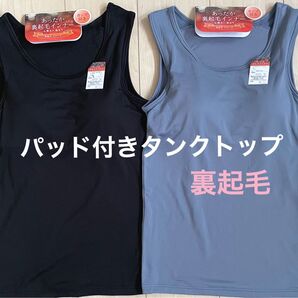 あったか裏起毛 パッド付きタンクトップ LLサイズ レディース 2枚組 秋冬