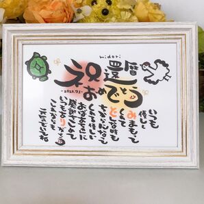 【先着50名様限定セール】お名前入りポエム オーダー受付中