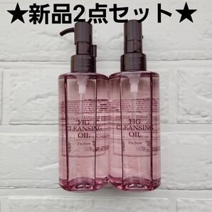 新品2本セット★I'm from アイムフロム クレンジングオイル 200ml メイク落とし 保湿 毛穴
