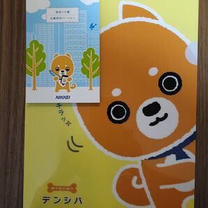 【日本経済新聞社】デンシバ A4クリアファイルとメモ帳