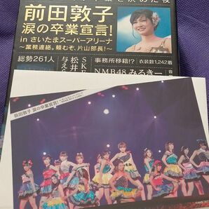 AKB48 前田敦子 涙の卒業宣言! in さいたまスーパーアリーナ コンサート DVD BOX ポストカード