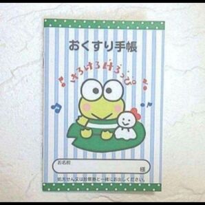 新品】おくすり手帳♪けろけろけろっぴ(サンリオお薬手帳はぴだんぶいケロッピベビーキッズマタニティ男児女児男女兼用メモノート冊子)