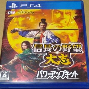 信長の野望 大志 パワーアップキット PS4