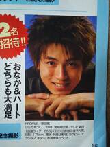 ◆原田篤（仮面ライダー５５５）阿井莉沙（胸キュン戦隊アイドレンジャー）　２００４年の切り抜き◆　_画像2