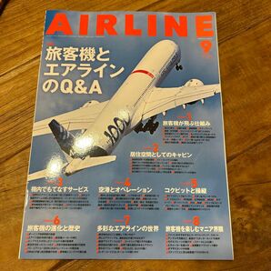 AIR LINE (エアー・ライン) 2025年9月号 (イカロス出版)