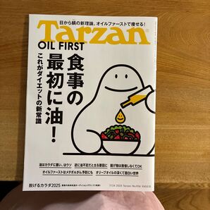 Tarzan ターザン No.906 2025年7月24日号 オイルファースト ダイエット ※まとめ買いも受け付けます!