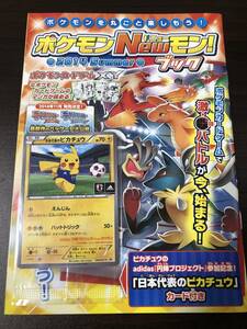 * prompt decision * Pokemon Newmon book 2014 Japan representative. Pikachu unopened promo * condition rank [A]* Pocket Monster card game *