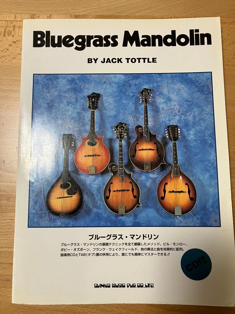 JACK TOTTLE ブルーグラス・マンドリン教則本　絶版品　