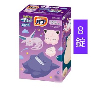 【お試し8錠】花王 バブ 薬用 入浴剤 ナチュラルラベンダーの香り ポケモン スリープ 数量限定