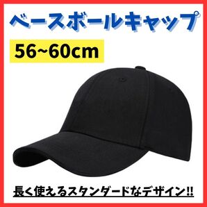 【年中使える】キャップ 男女兼用 ブラック 野球帽 日焼け 日よけ 紫外線 無地 レディース メンズ アウトドア スポーツ